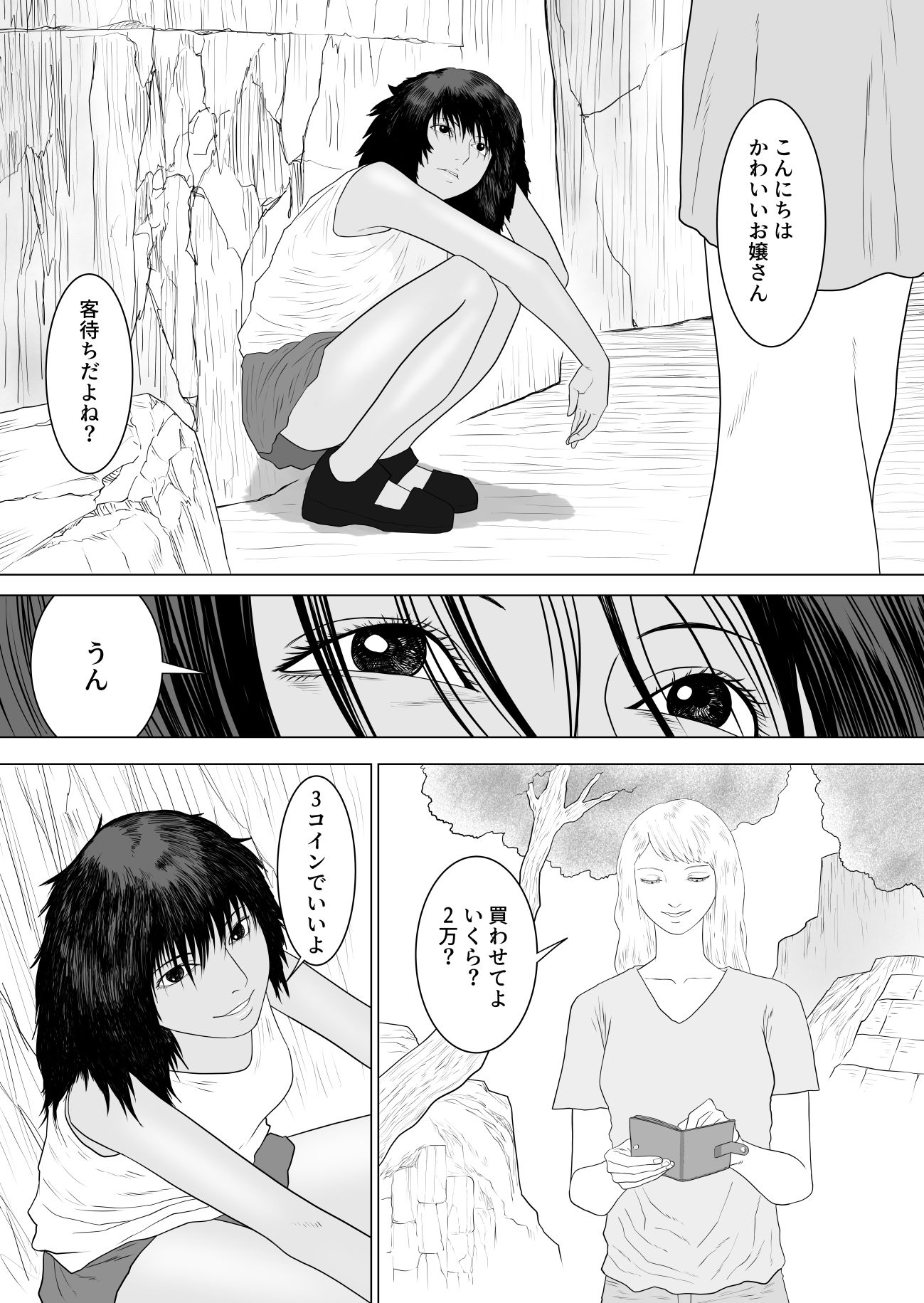 売春婦のピリン サンプル2ページ目