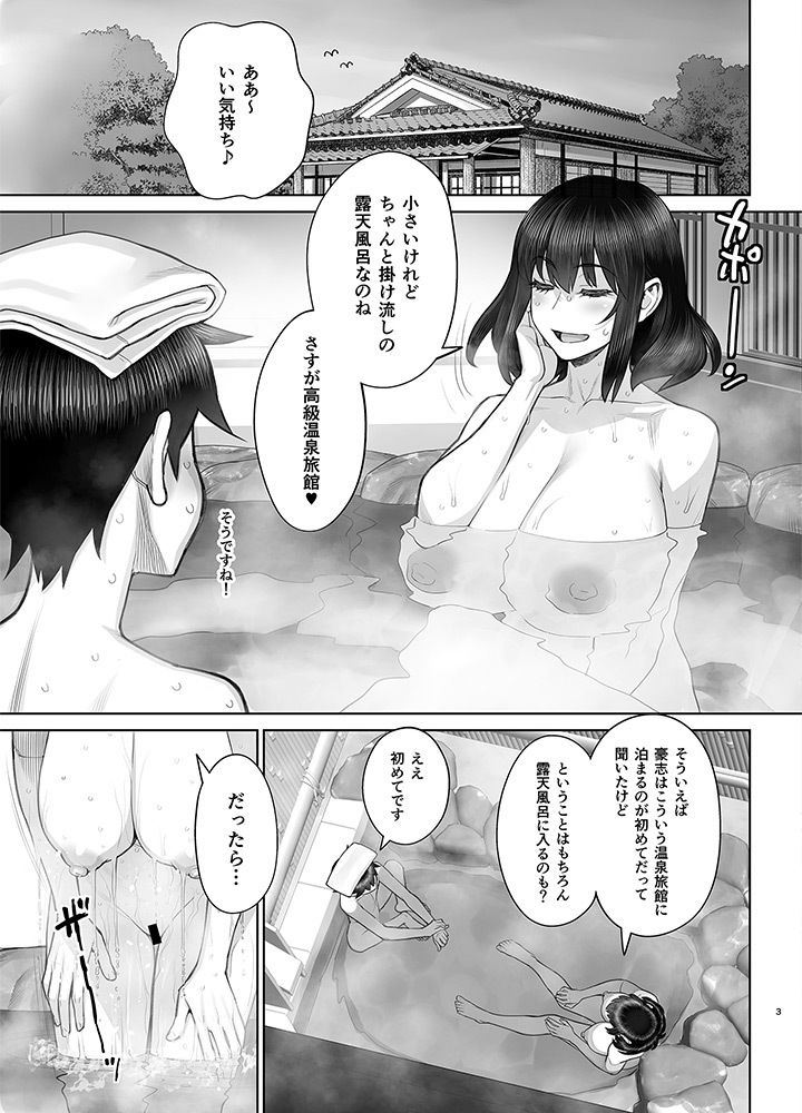 はじめてのお泊りセックス（中編） サンプル2ページ目