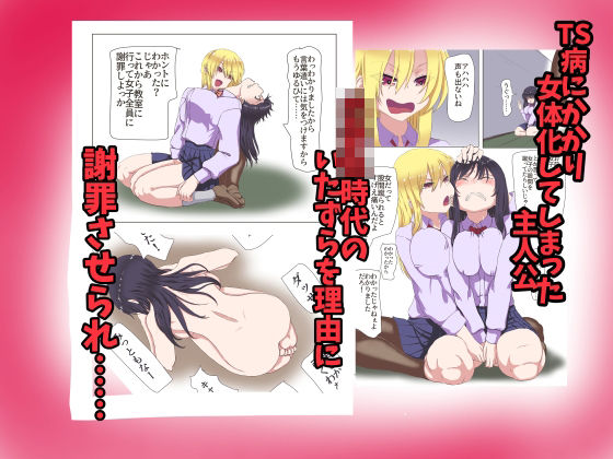 イクのガマンゲーム！TSっ娘編 サンプル1ページ目