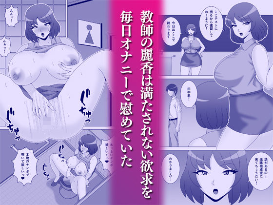 女教師の誘惑白書 サンプル1ページ目