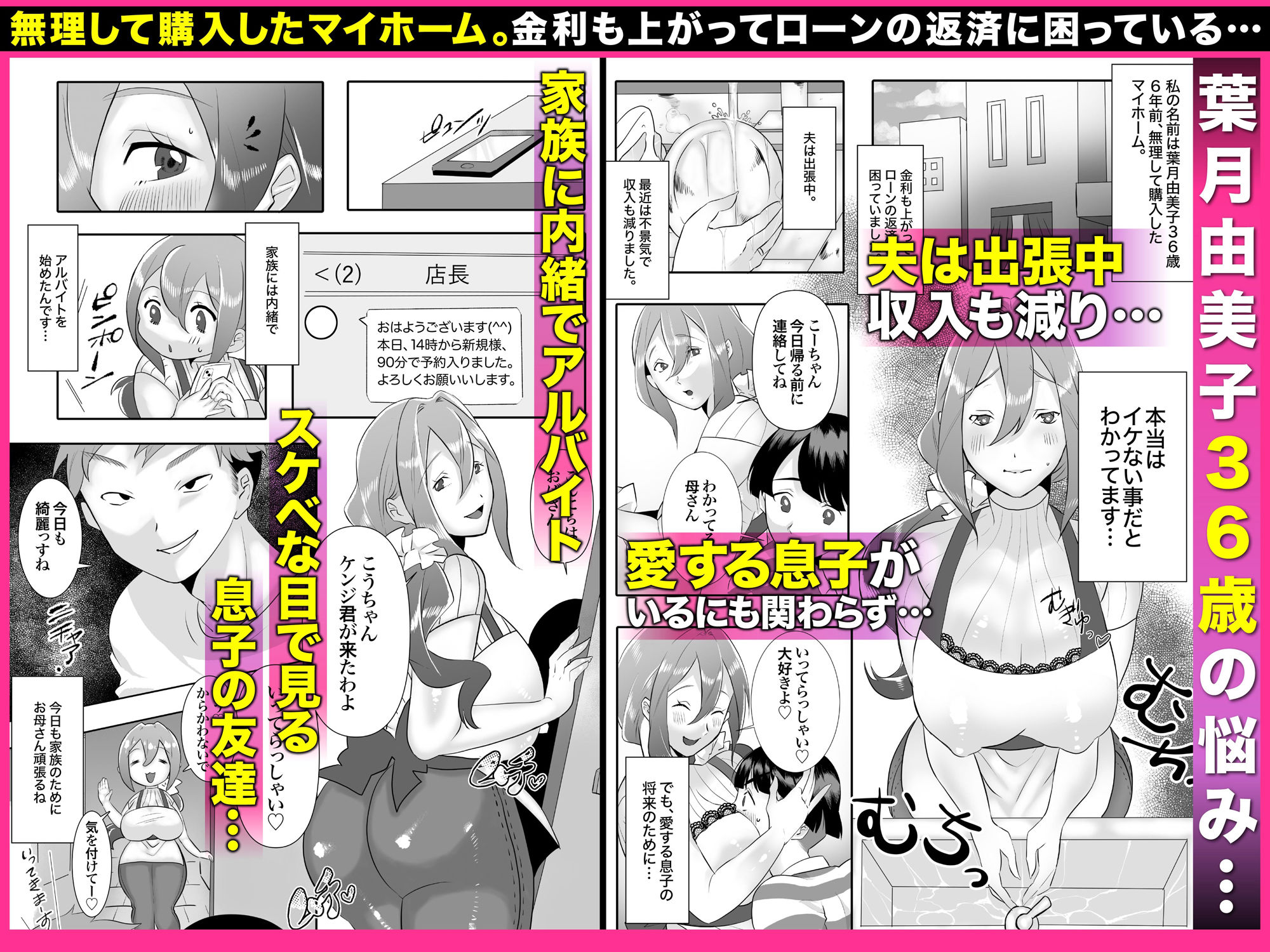 デリヘル呼んだら友達の母ちゃんが来た。 サンプル1ページ目