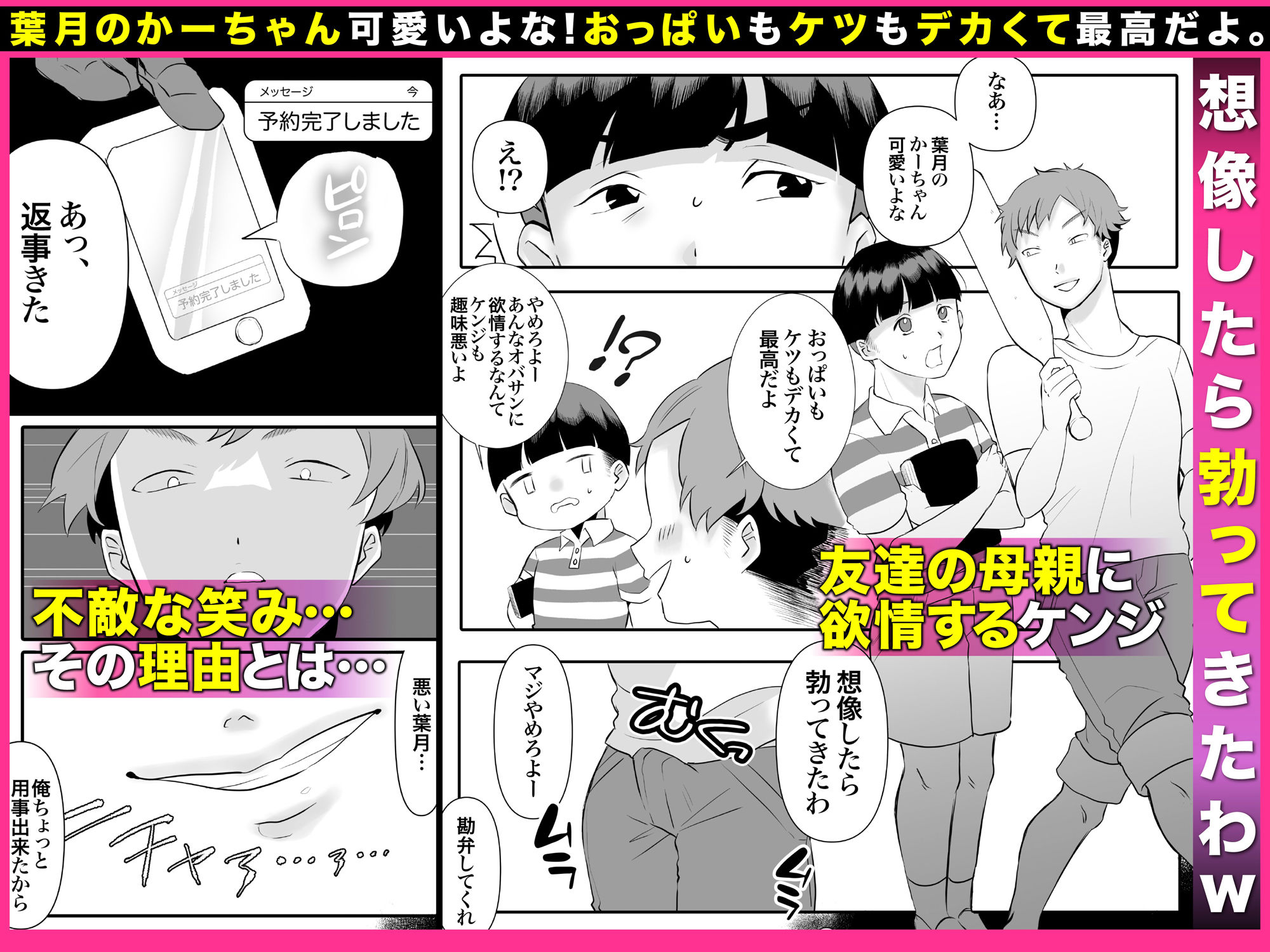 デリヘル呼んだら友達の母ちゃんが来た。 サンプル2ページ目