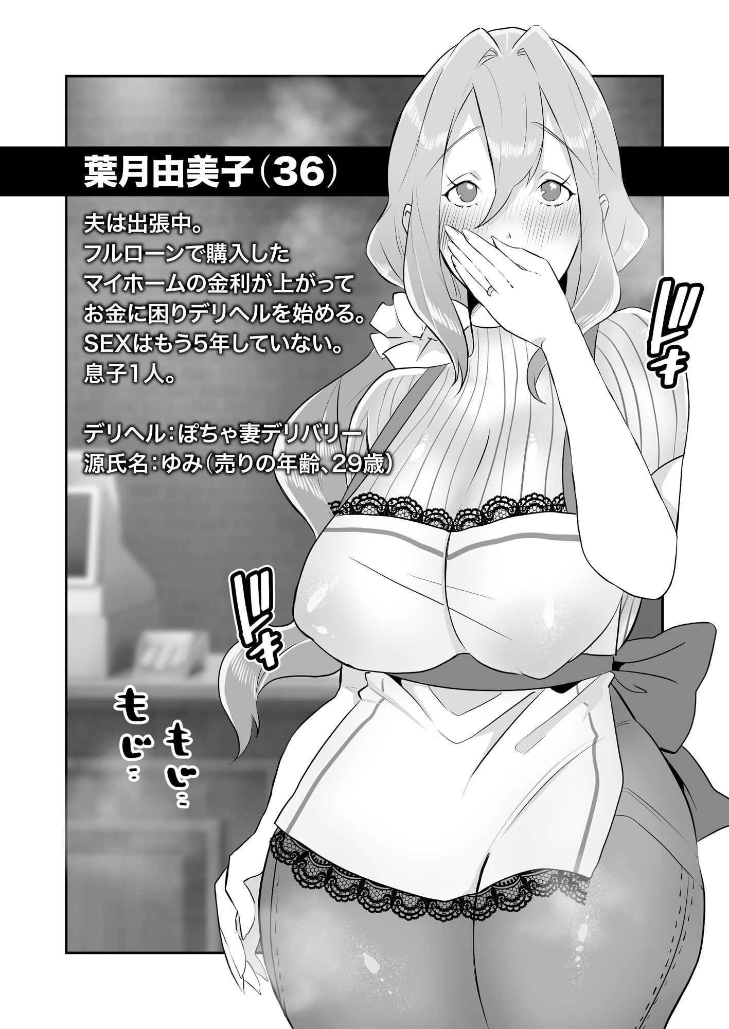 デリヘル呼んだら友達の母ちゃんが来た。 サンプル9ページ目
