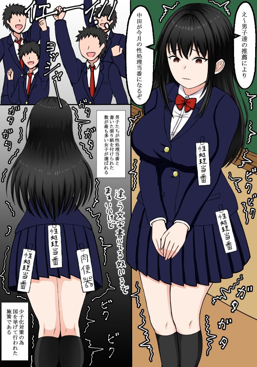 性処理当番 サンプル2ページ目