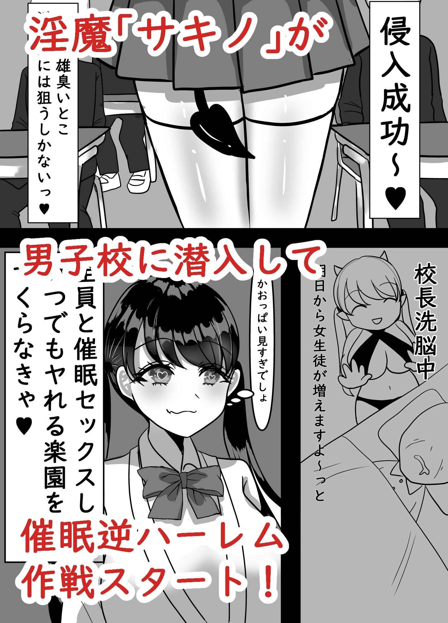 男子校で催●逆ハーレム サンプル2ページ目