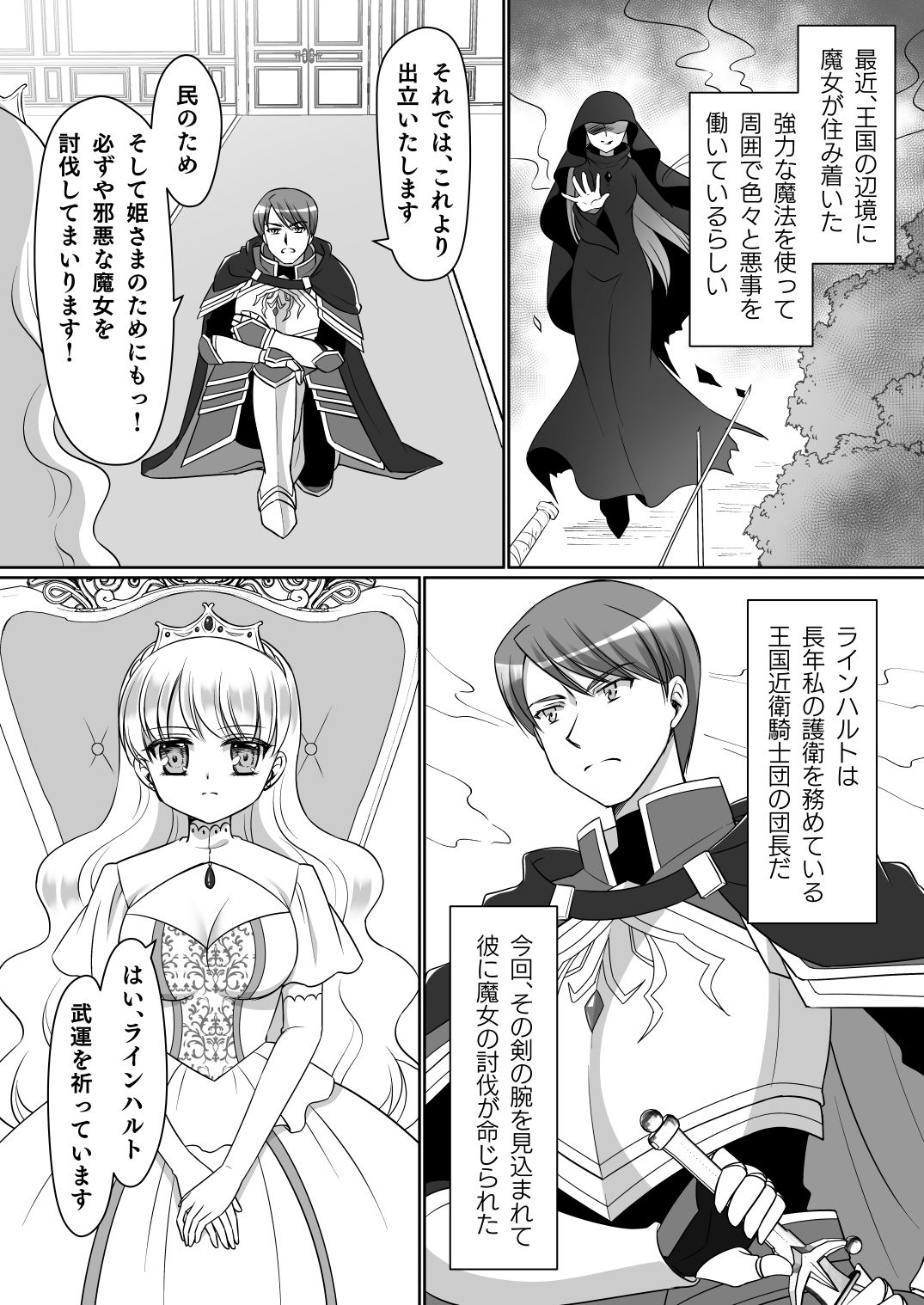 信じて送り出した騎士様がよわよわ爆乳サキュバスになって還ってくるなんて… サンプル1ページ目