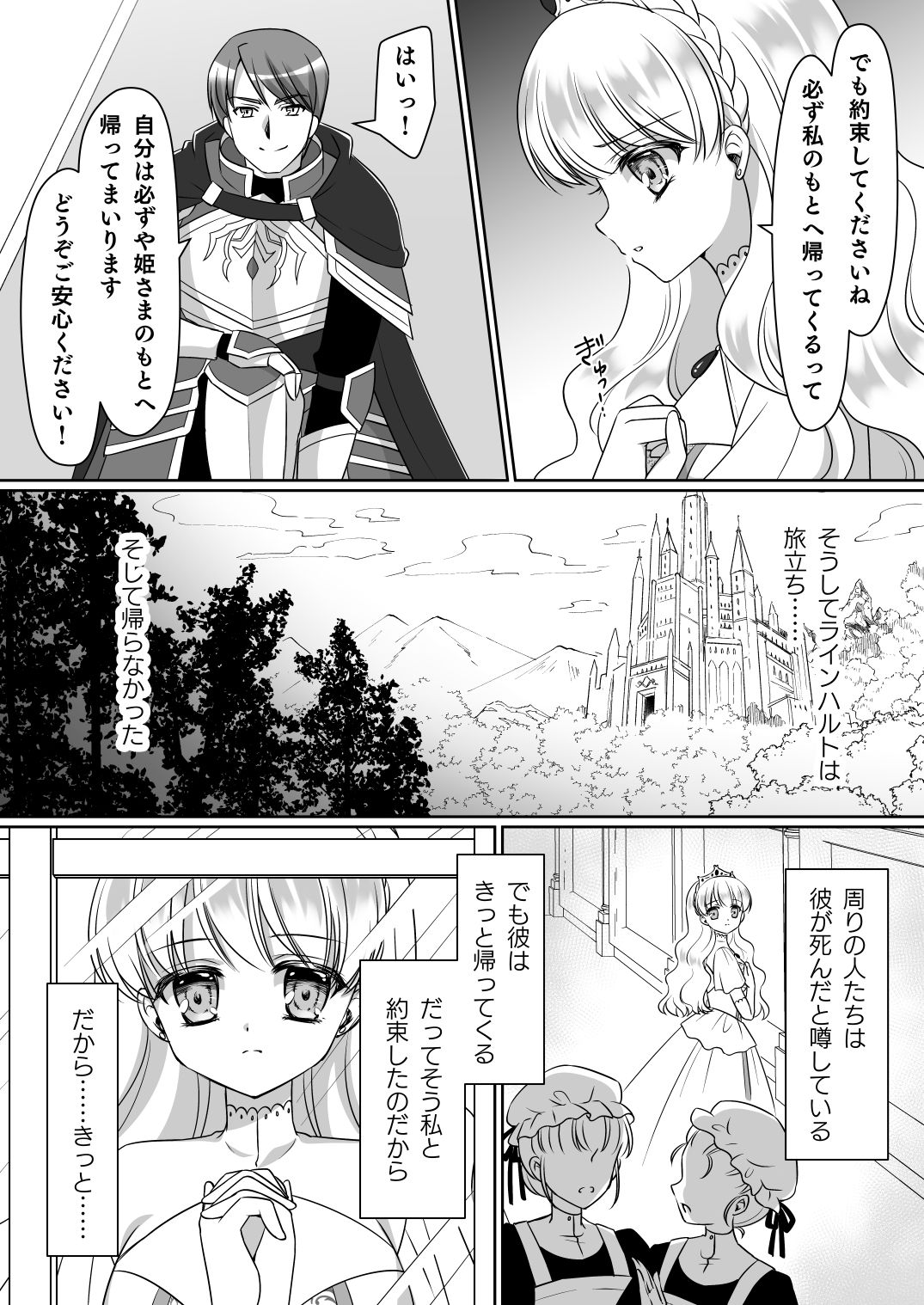 信じて送り出した騎士様がよわよわ爆乳サキュバスになって還ってくるなんて… サンプル2ページ目
