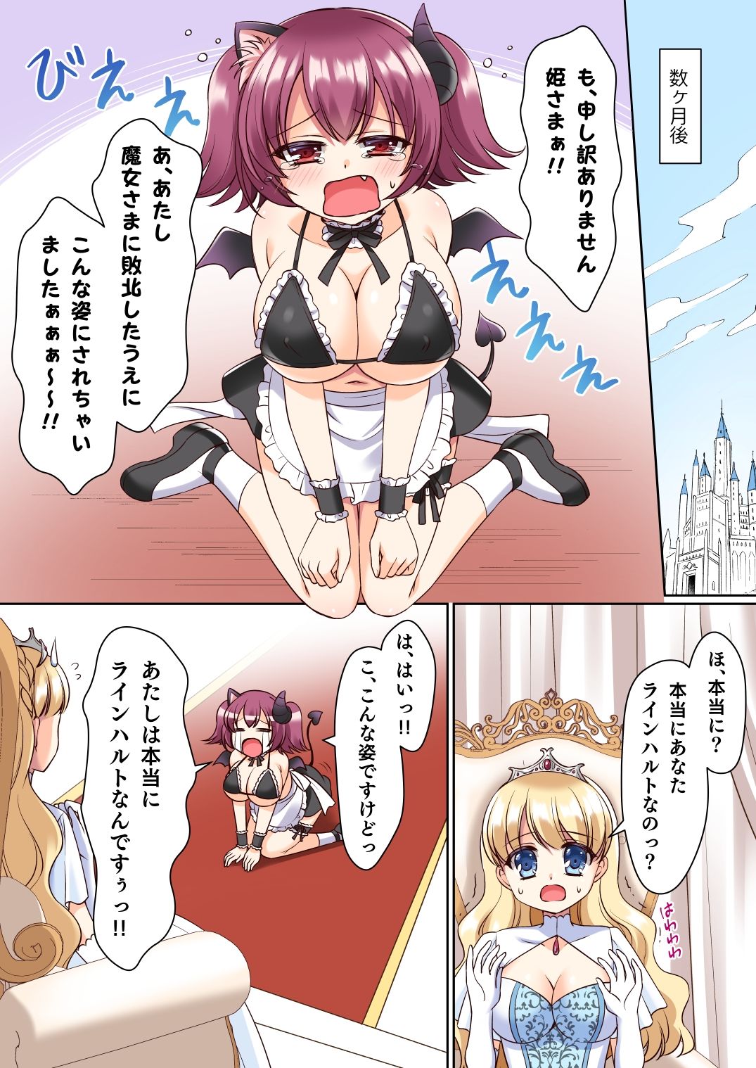 信じて送り出した騎士様がよわよわ爆乳サキュバスになって還ってくるなんて… サンプル3ページ目