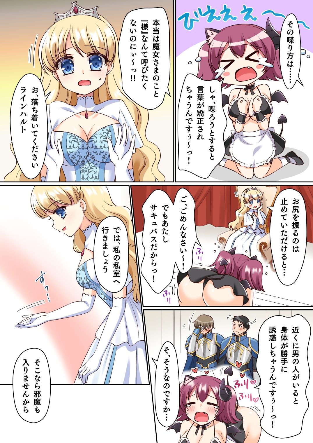 信じて送り出した騎士様がよわよわ爆乳サキュバスになって還ってくるなんて… サンプル5ページ目