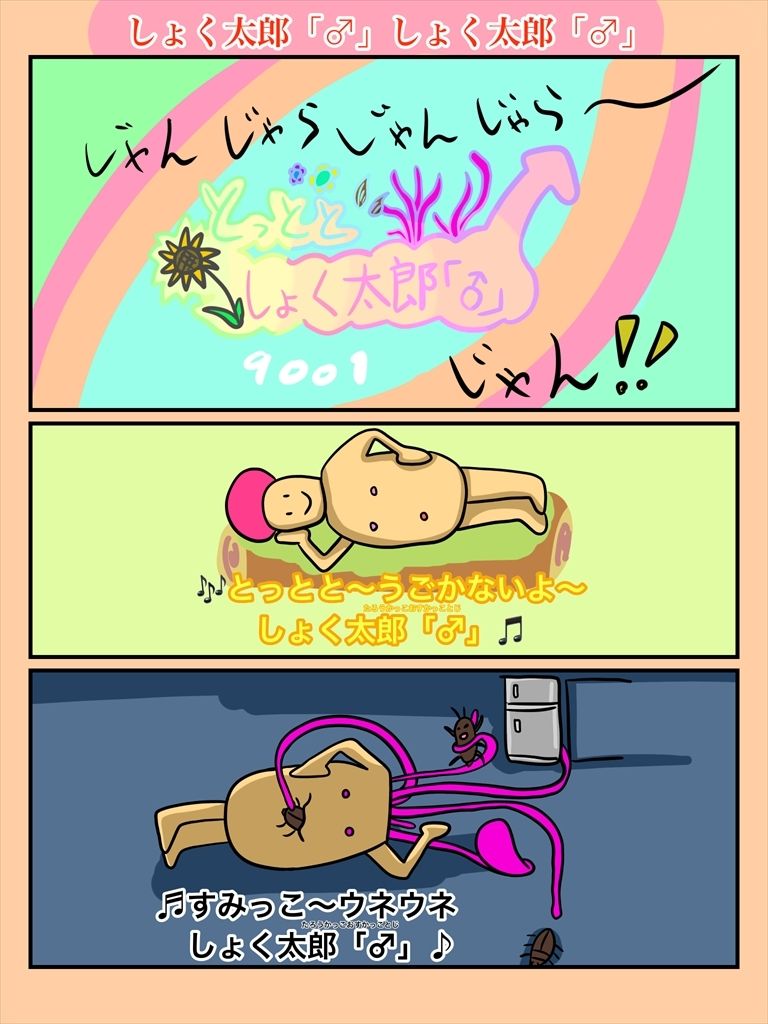 ふしぎな国でのにゃリス スピンオフ とっととしょく太郎9001 サンプル1ページ目