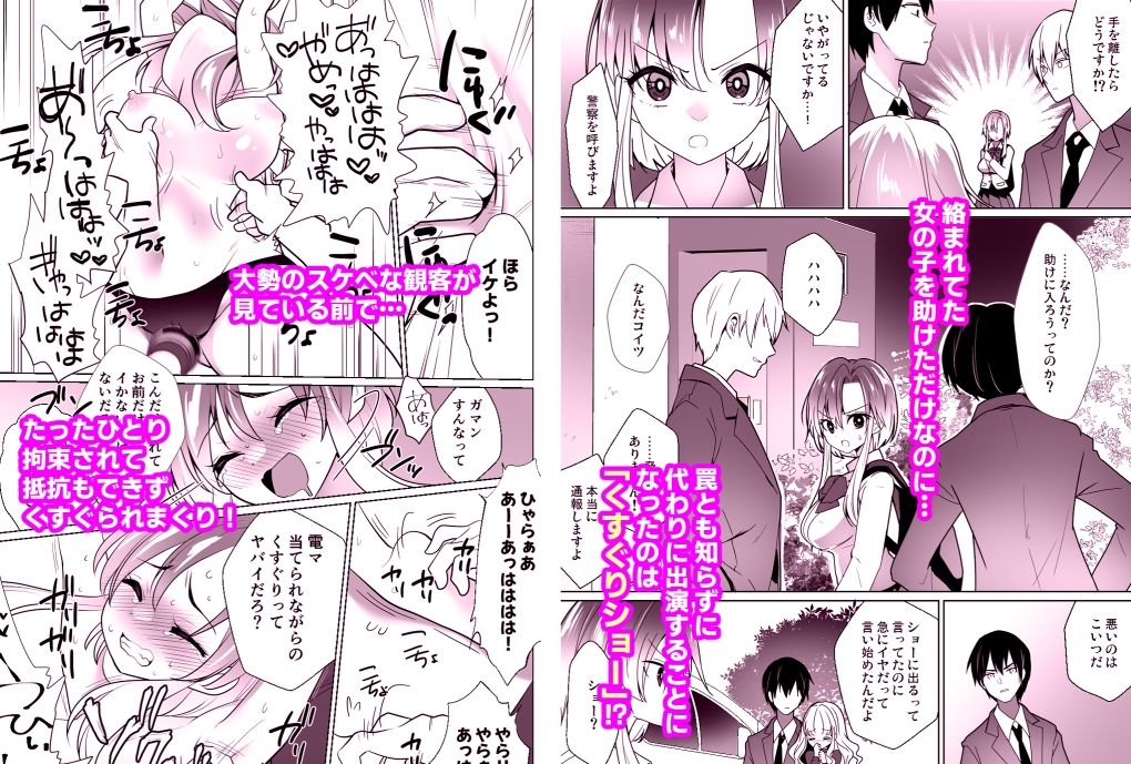 くすぐりパラドックスー品田葵衣ー サンプル1ページ目