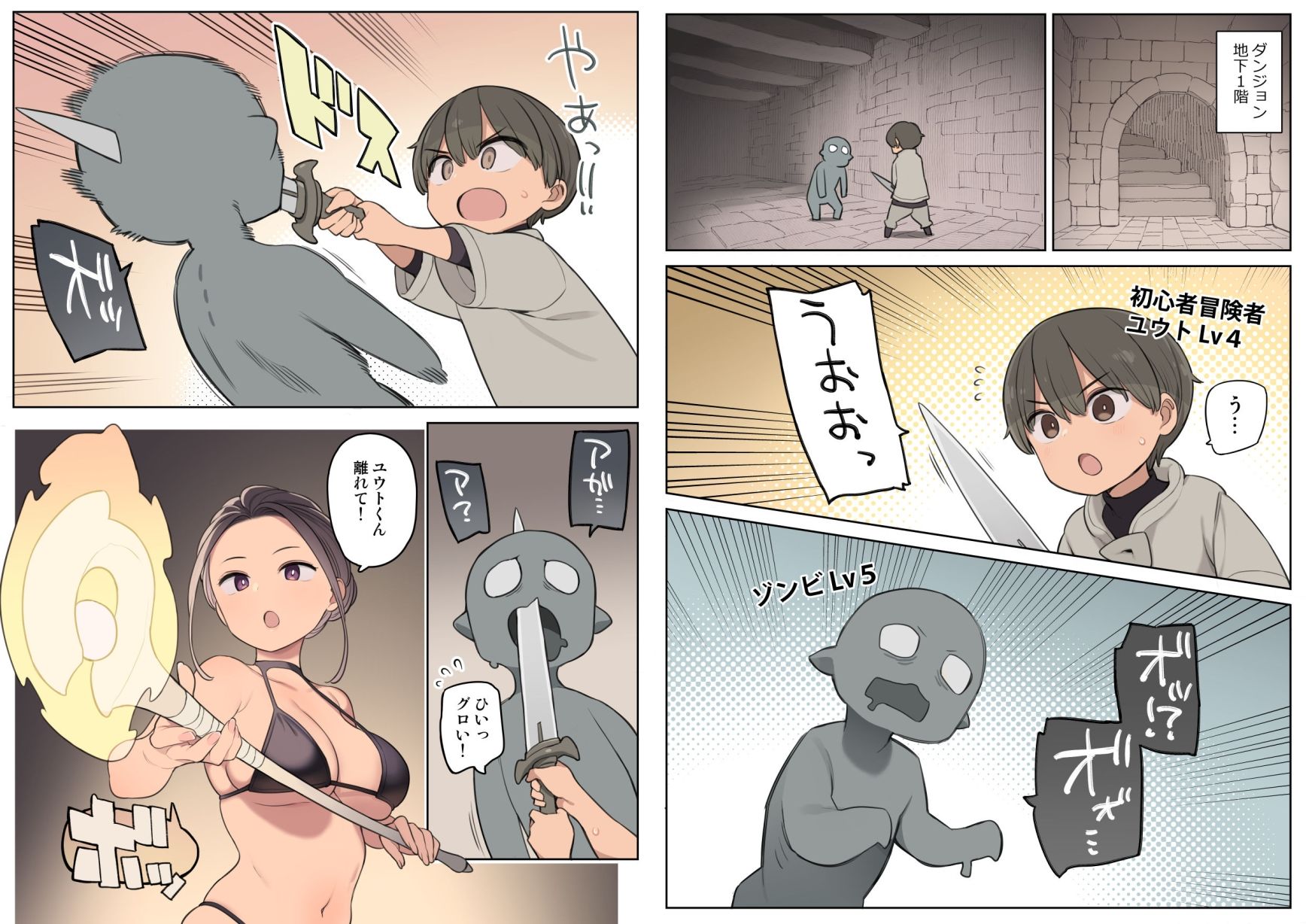 エッチなスキルで冒険中！ サンプル1ページ目