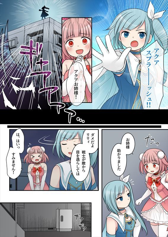 TS魔法少女アクア・シャイン 〜ヤンデレズ魔法少女の愛欲フォームで大ピンチ！？〜 サンプル2ページ目