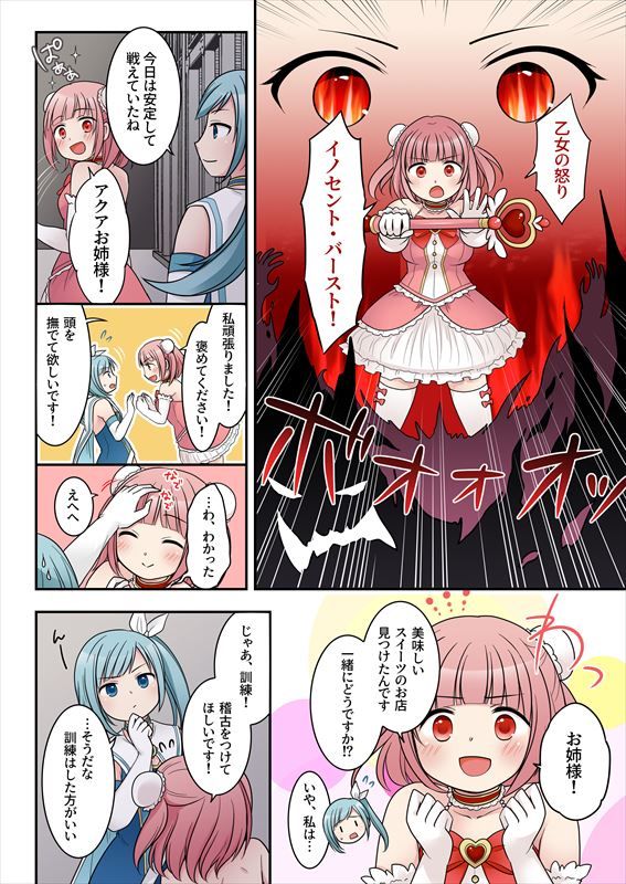 TS魔法少女アクア・シャイン 〜ヤンデレズ魔法少女の愛欲フォームで大ピンチ！？〜 サンプル4ページ目