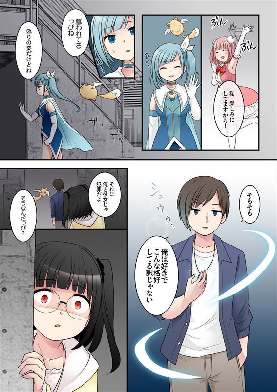 TS魔法少女アクア・シャイン 〜ヤンデレズ魔法少女の愛欲フォームで大ピンチ！？〜 サンプル5ページ目