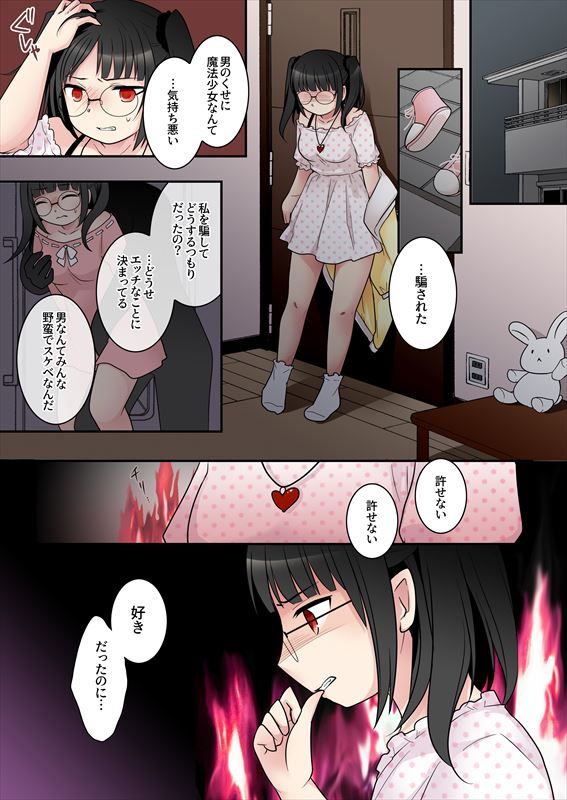 TS魔法少女アクア・シャイン 〜ヤンデレズ魔法少女の愛欲フォームで大ピンチ！？〜 サンプル6ページ目