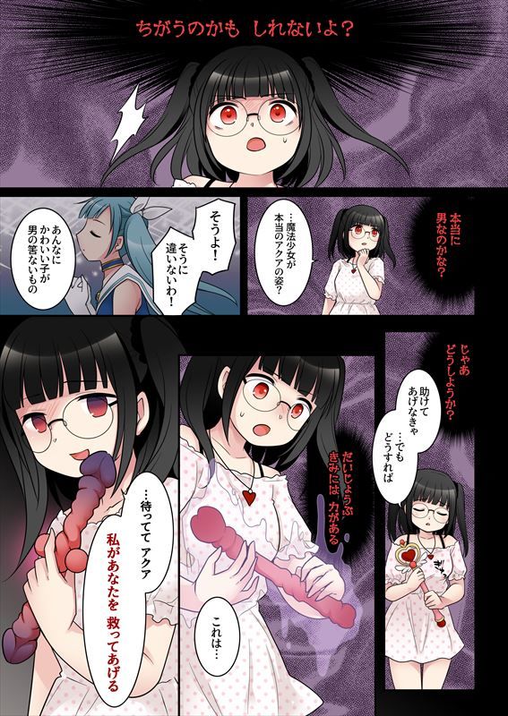 TS魔法少女アクア・シャイン 〜ヤンデレズ魔法少女の愛欲フォームで大ピンチ！？〜 サンプル7ページ目