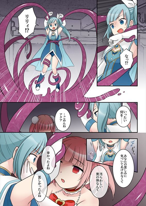 TS魔法少女アクア・シャイン 〜ヤンデレズ魔法少女の愛欲フォームで大ピンチ！？〜 サンプル8ページ目