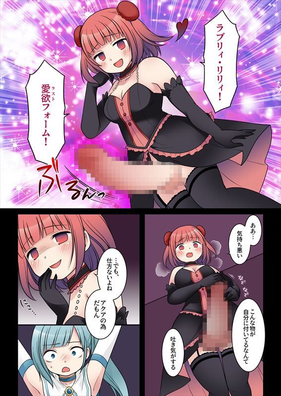 TS魔法少女アクア・シャイン 〜ヤンデレズ魔法少女の愛欲フォームで大ピンチ！？〜 サンプル9ページ目