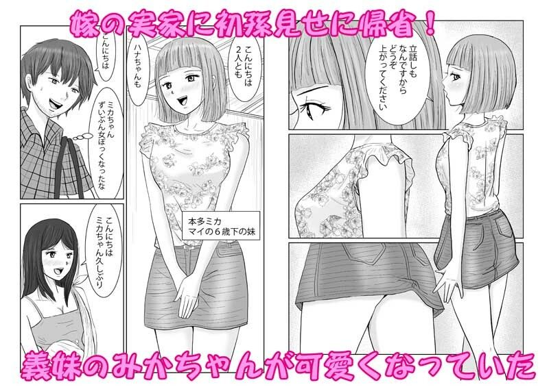 義妹MIKA サンプル1ページ目