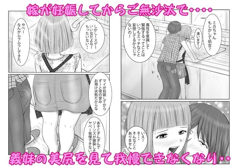 義妹MIKA サンプル2ページ目