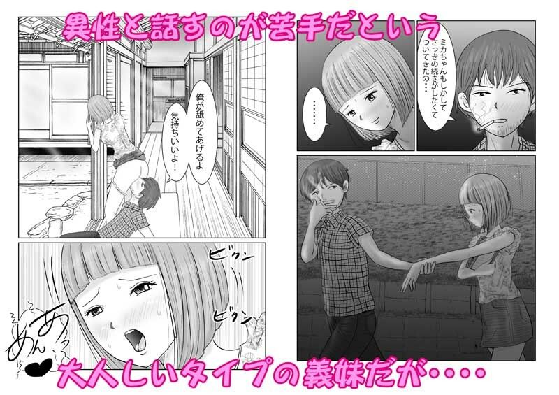 義妹MIKA サンプル4ページ目