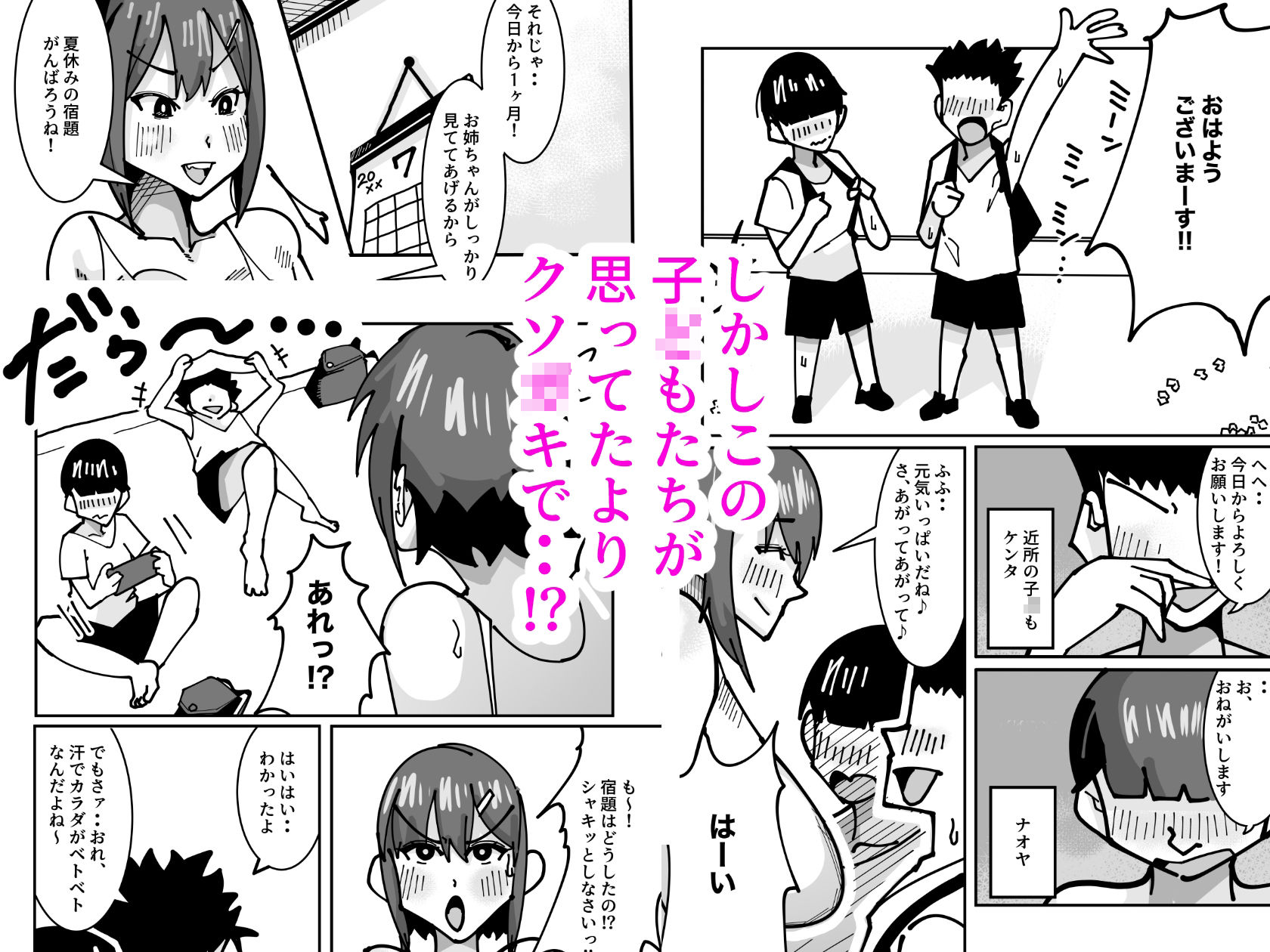 近所のクソ〇キ共を預かった結果・・メス便器にされた話 サンプル2ページ目