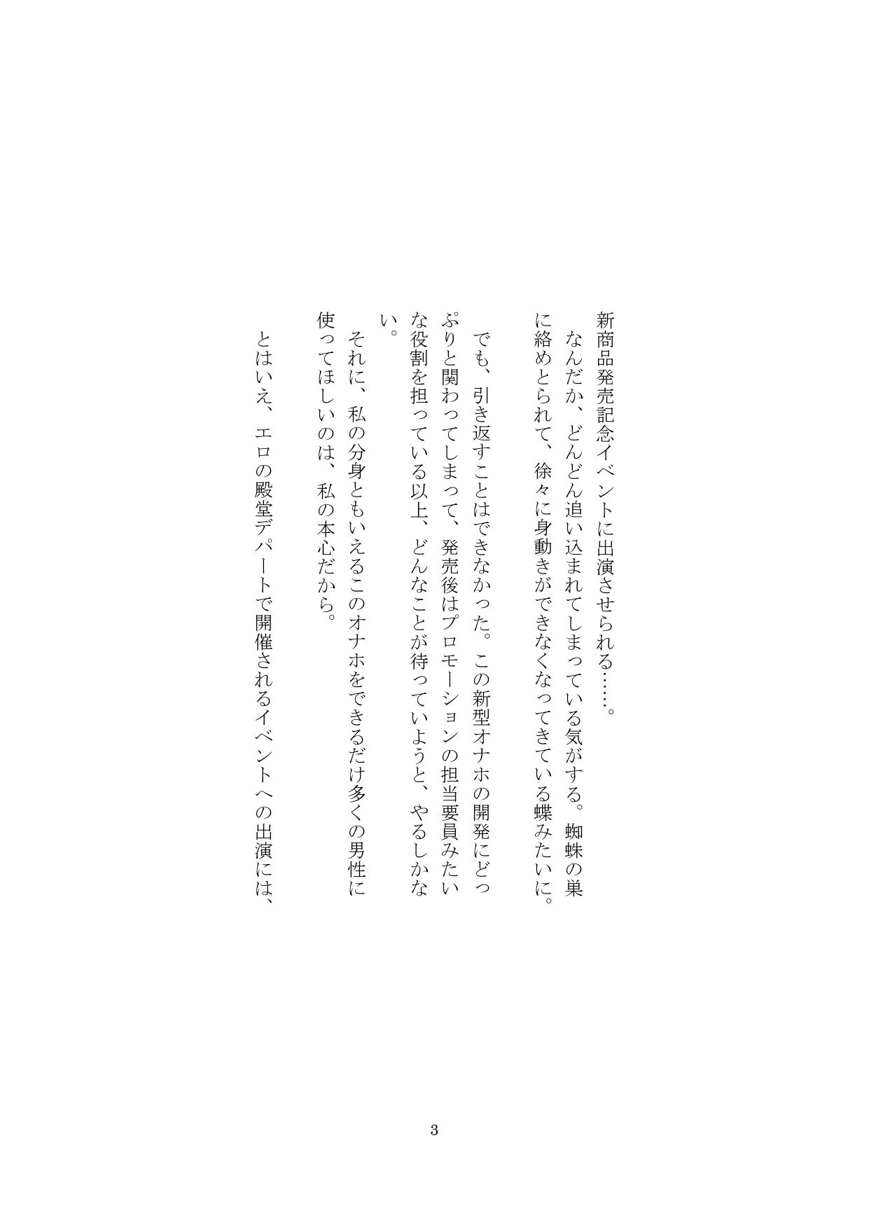 【裏アカ女子が堕ちるフェイクドキュメンタリー】わんこさんがリアルオナホールになった日4（第四章） サンプル3ページ目
