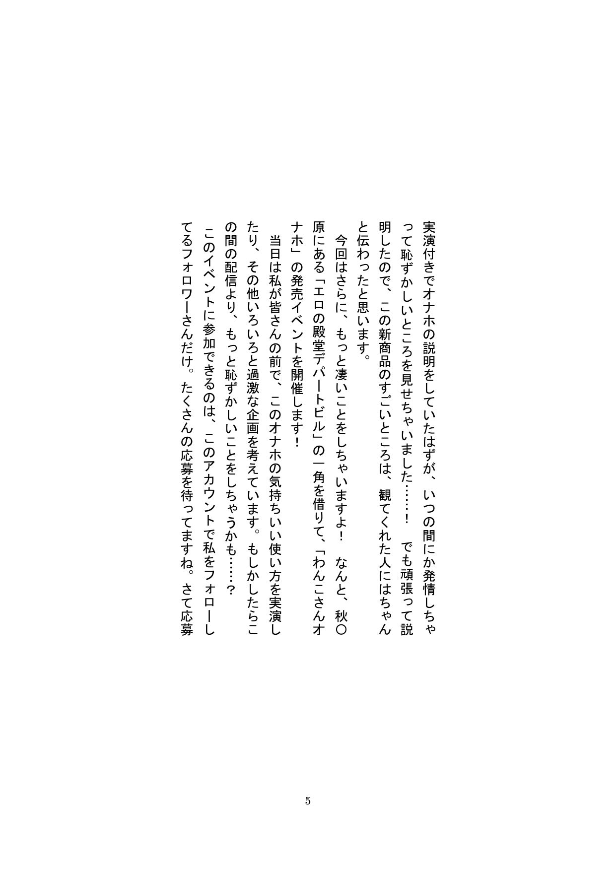 【裏アカ女子が堕ちるフェイクドキュメンタリー】わんこさんがリアルオナホールになった日4（第四章） サンプル5ページ目