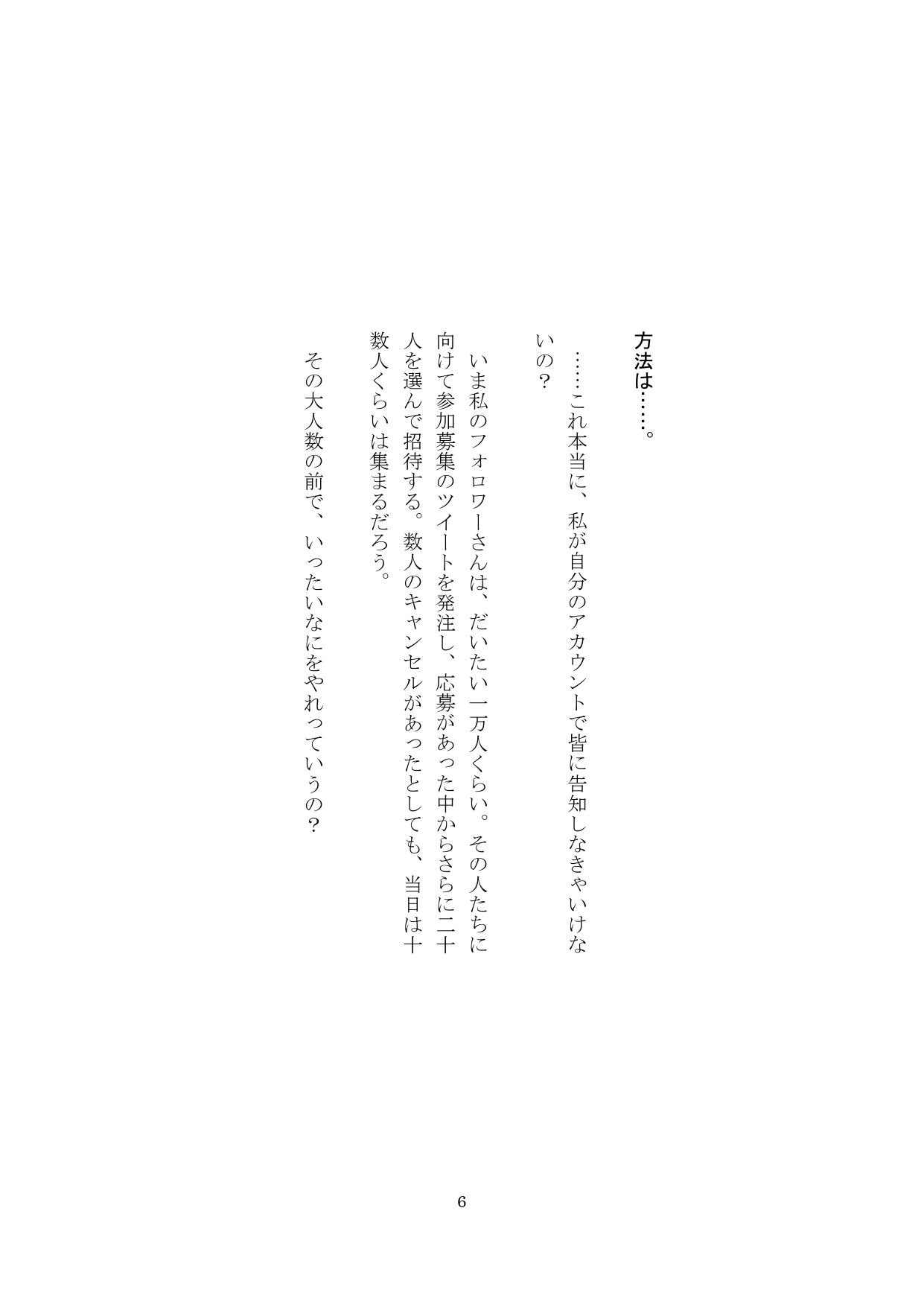 【裏アカ女子が堕ちるフェイクドキュメンタリー】わんこさんがリアルオナホールになった日4（第四章） サンプル6ページ目
