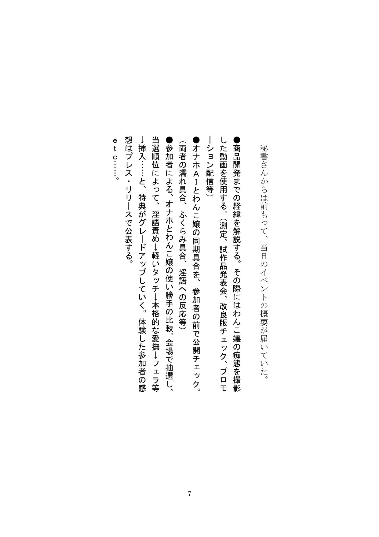【裏アカ女子が堕ちるフェイクドキュメンタリー】わんこさんがリアルオナホールになった日4（第四章） サンプル7ページ目