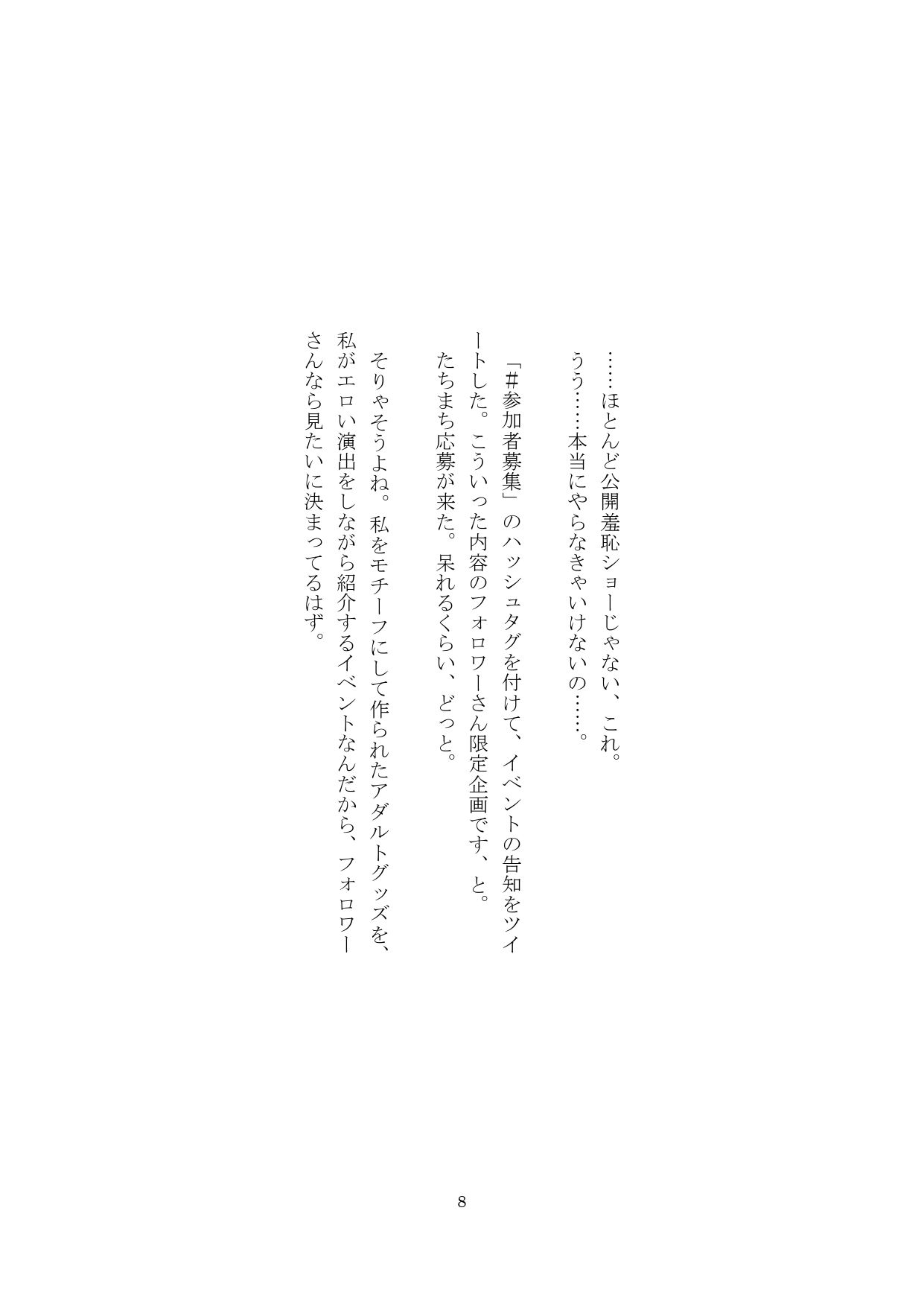 【裏アカ女子が堕ちるフェイクドキュメンタリー】わんこさんがリアルオナホールになった日4（第四章） サンプル8ページ目