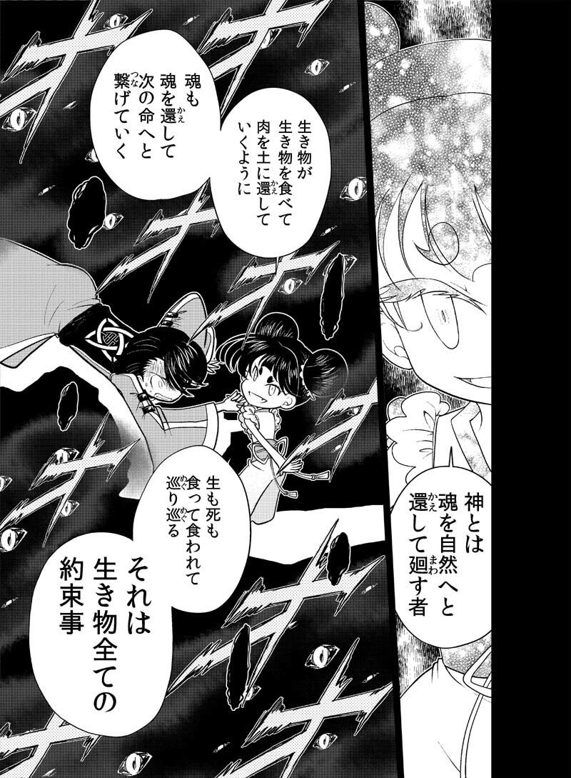 龍を継ぐものたち〜第3巻〜 サンプル1ページ目