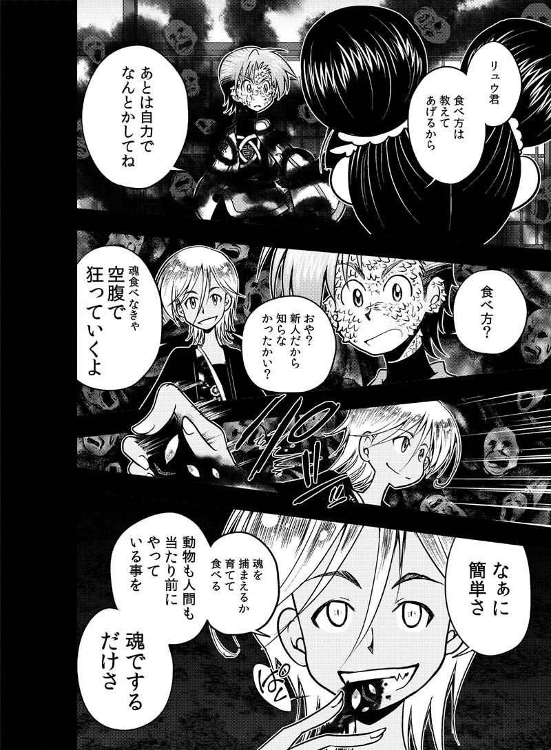 龍を継ぐものたち〜第3巻〜 サンプル4ページ目