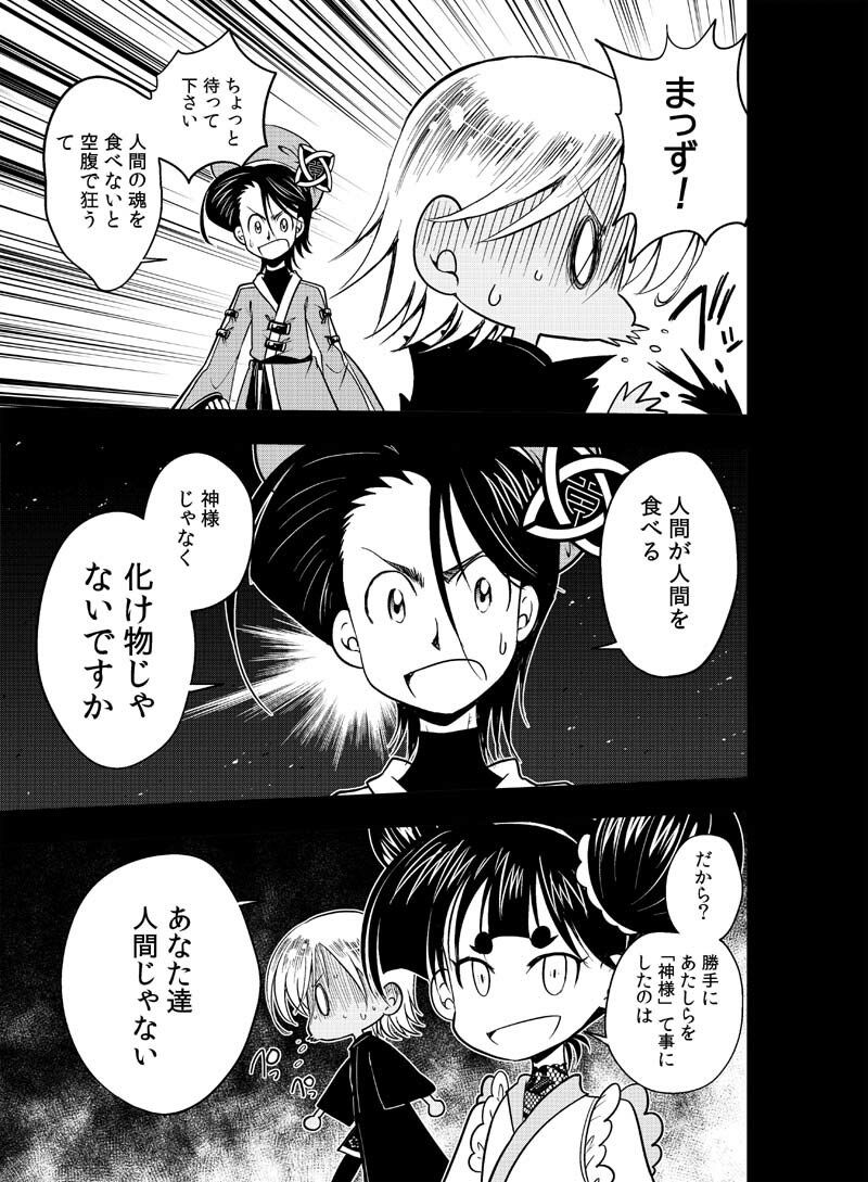 龍を継ぐものたち〜第3巻〜 サンプル5ページ目