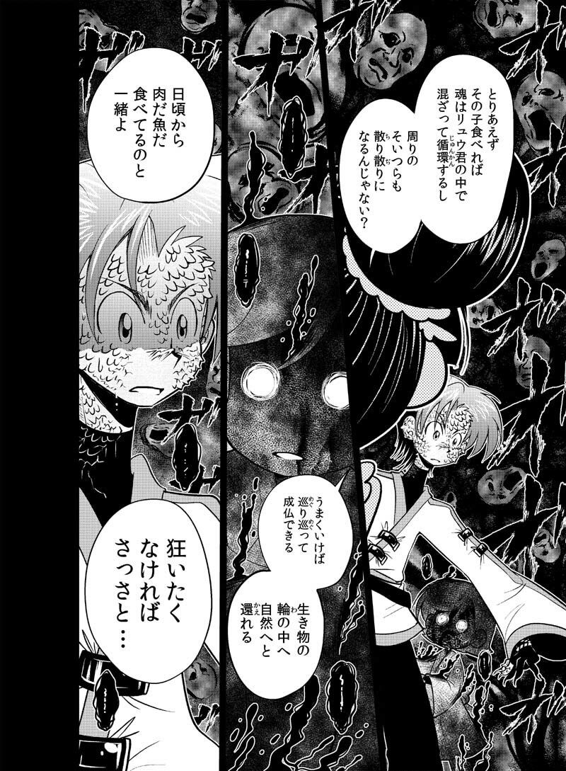 龍を継ぐものたち〜第3巻〜 サンプル6ページ目