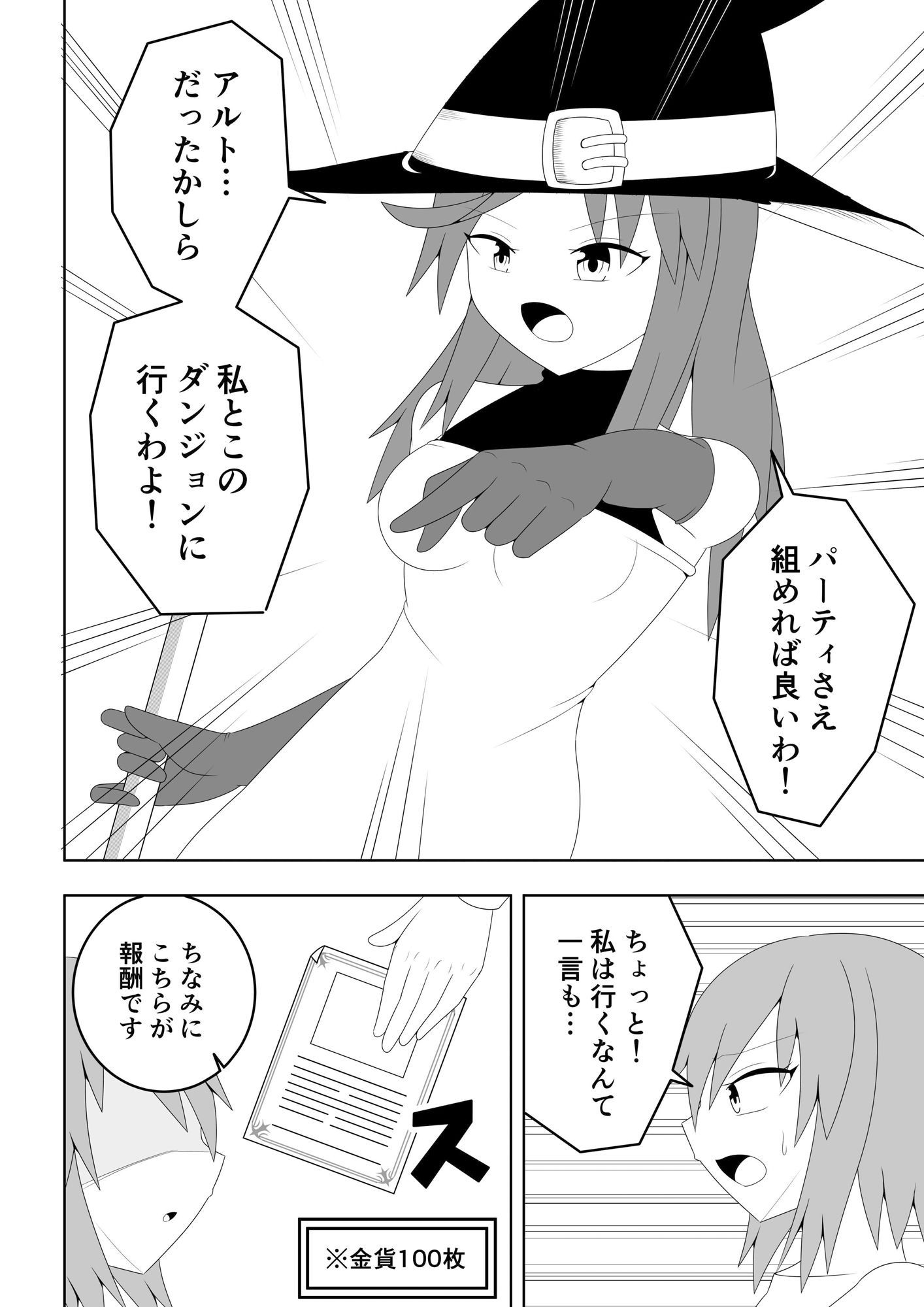 つるぺたふたなり娘アルト〜エロダンジョン搾精編〜 サンプル2ページ目