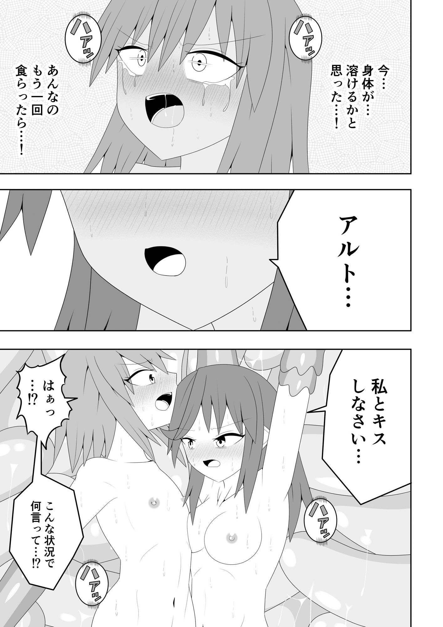 つるぺたふたなり娘アルト〜エロダンジョン搾精編〜 サンプル10ページ目