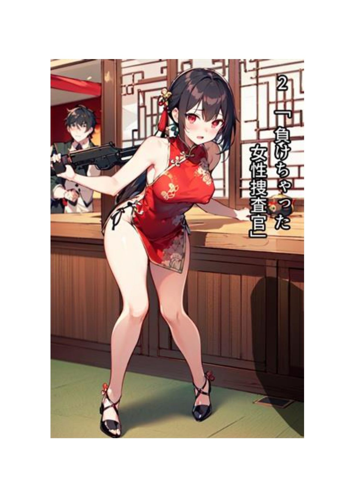イラスト＋ショートストーリーの世界 その2 「チャイナ服を着たばっかりに……」 サンプル3ページ目