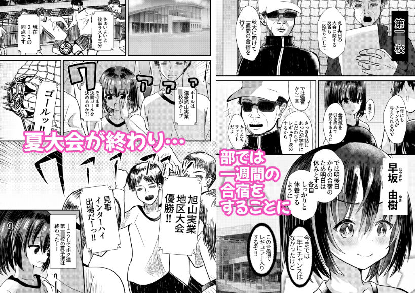 男の娘メス堕ち合宿記録1 サンプル1ページ目