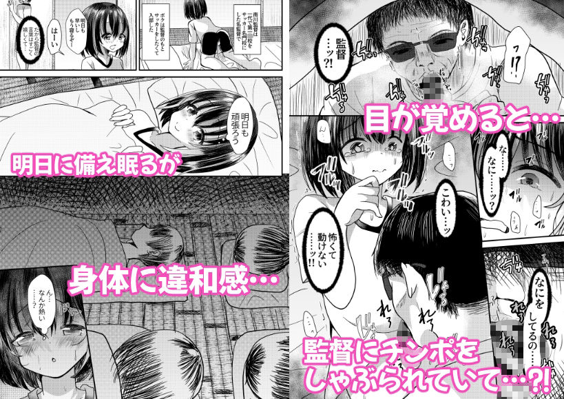男の娘メス堕ち合宿記録1 サンプル3ページ目