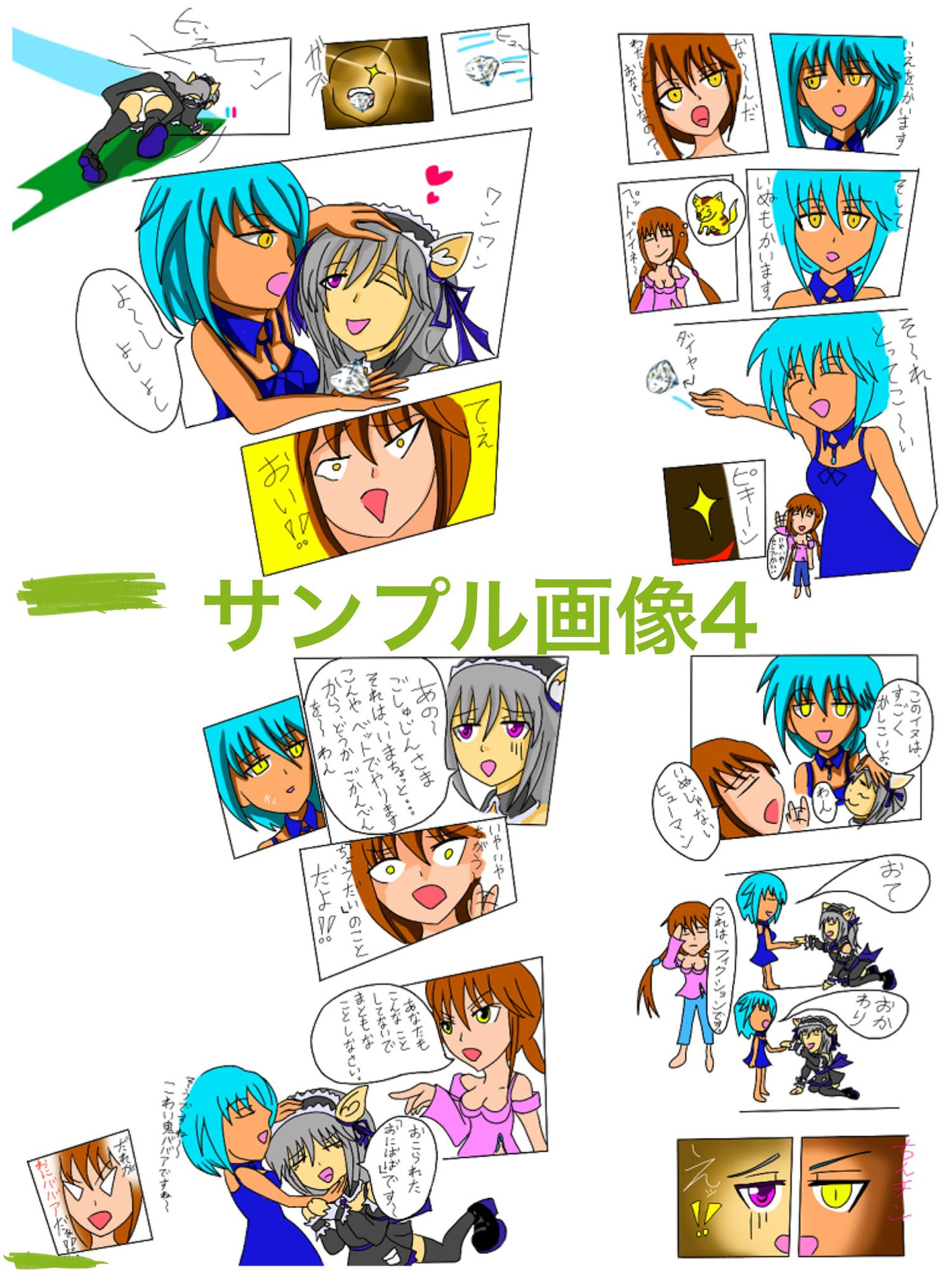 福山さん6月の事で2巻 サンプル4ページ目