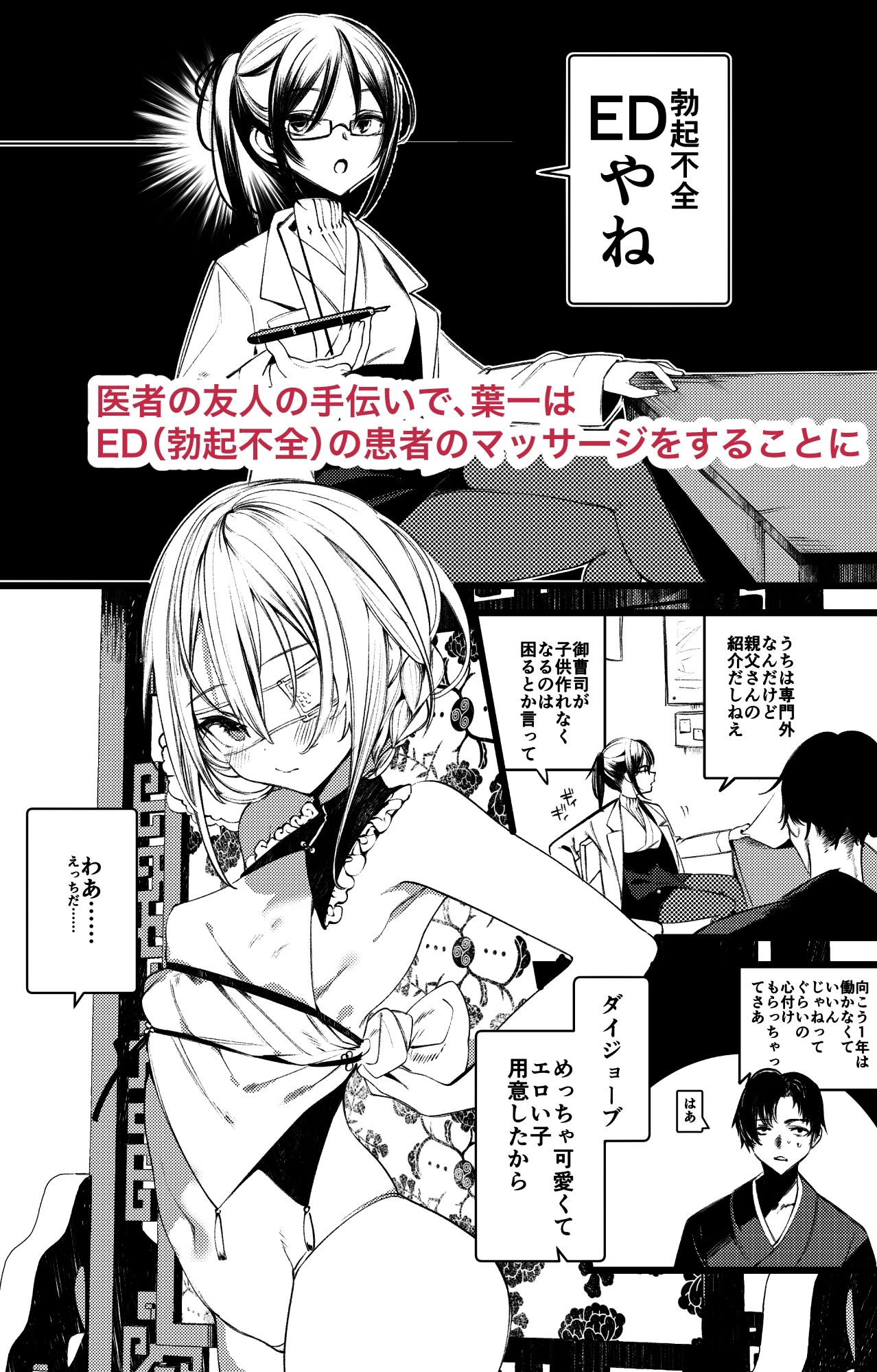 葉一で自慰する本 サンプル1ページ目