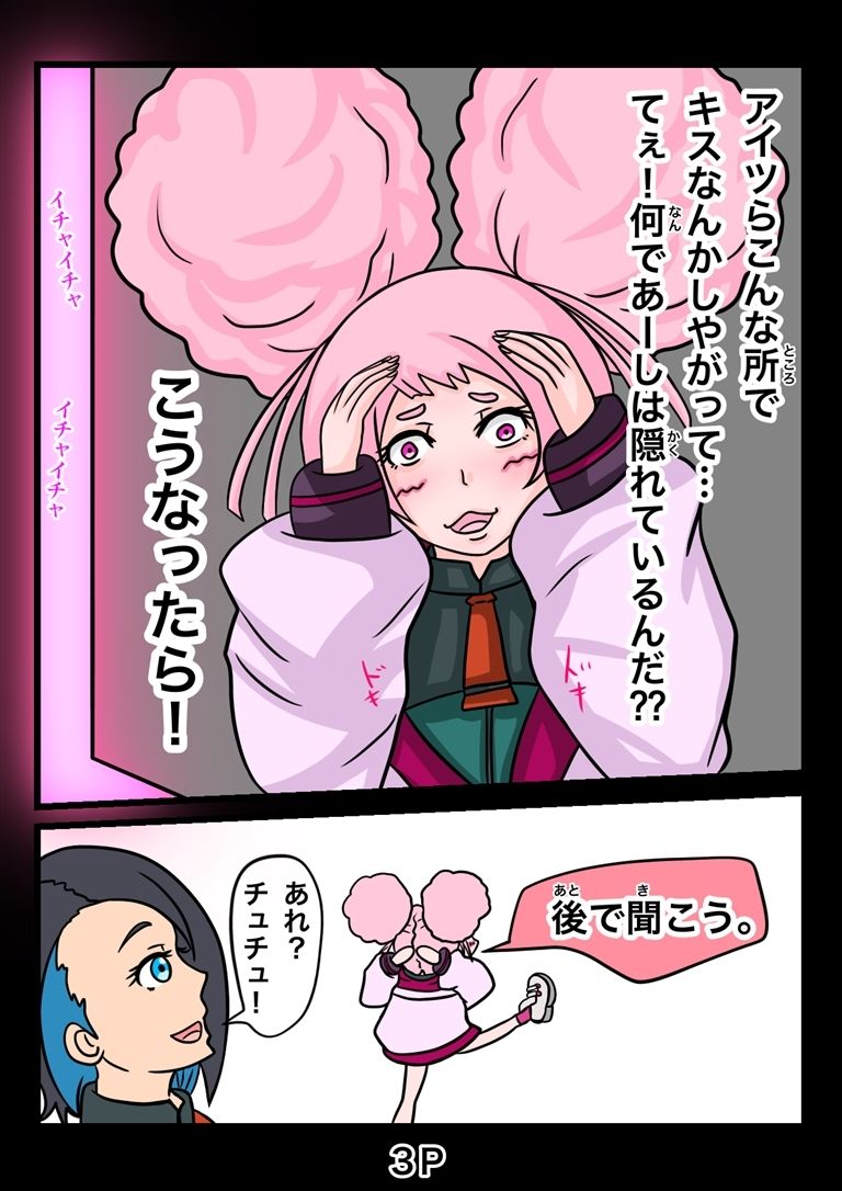 あーしちゃんはキスがしたい！ サンプル3ページ目