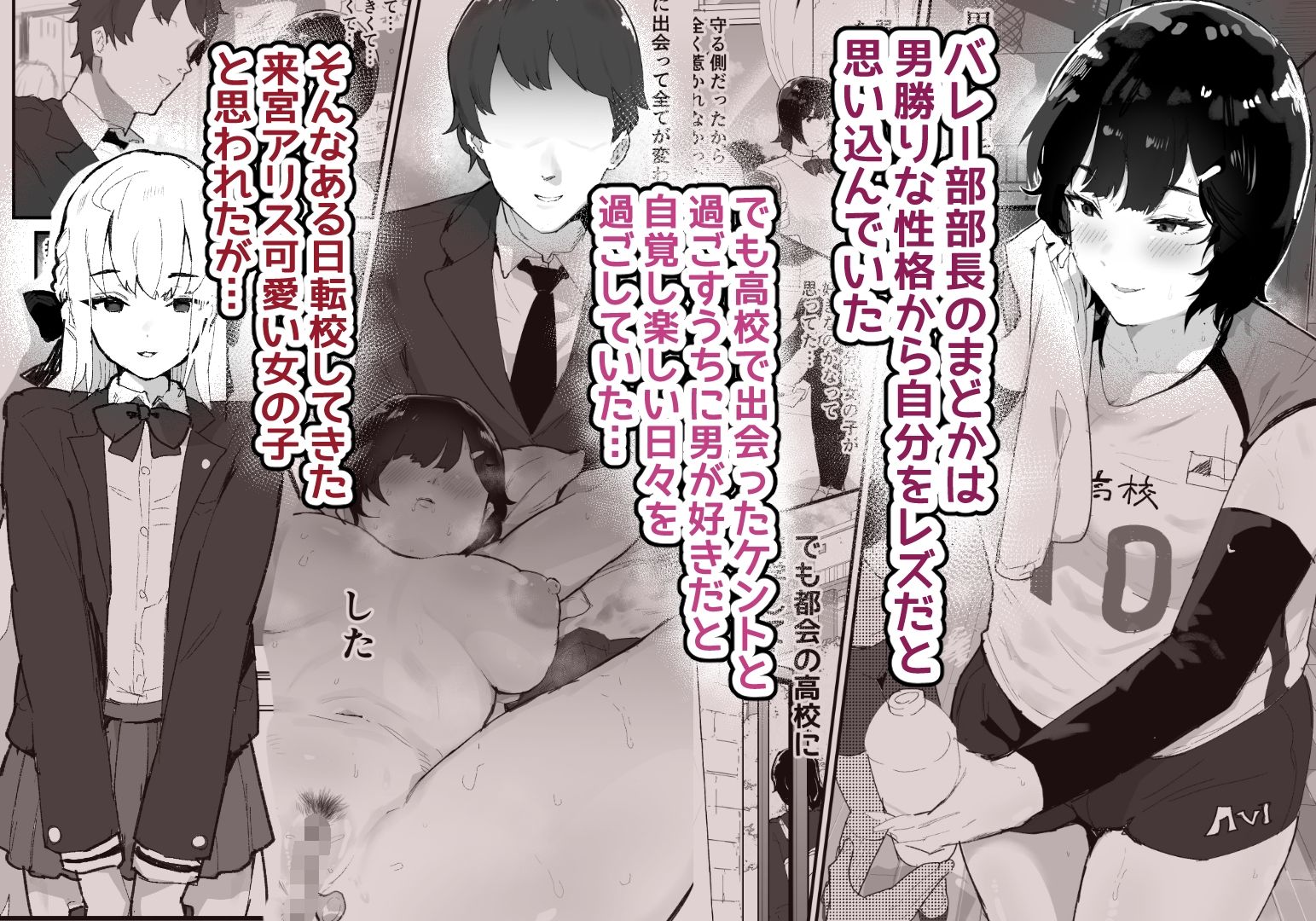 真面目で責任感の強い高身長バレー部部長が女装男子にNTRれる サンプル1ページ目