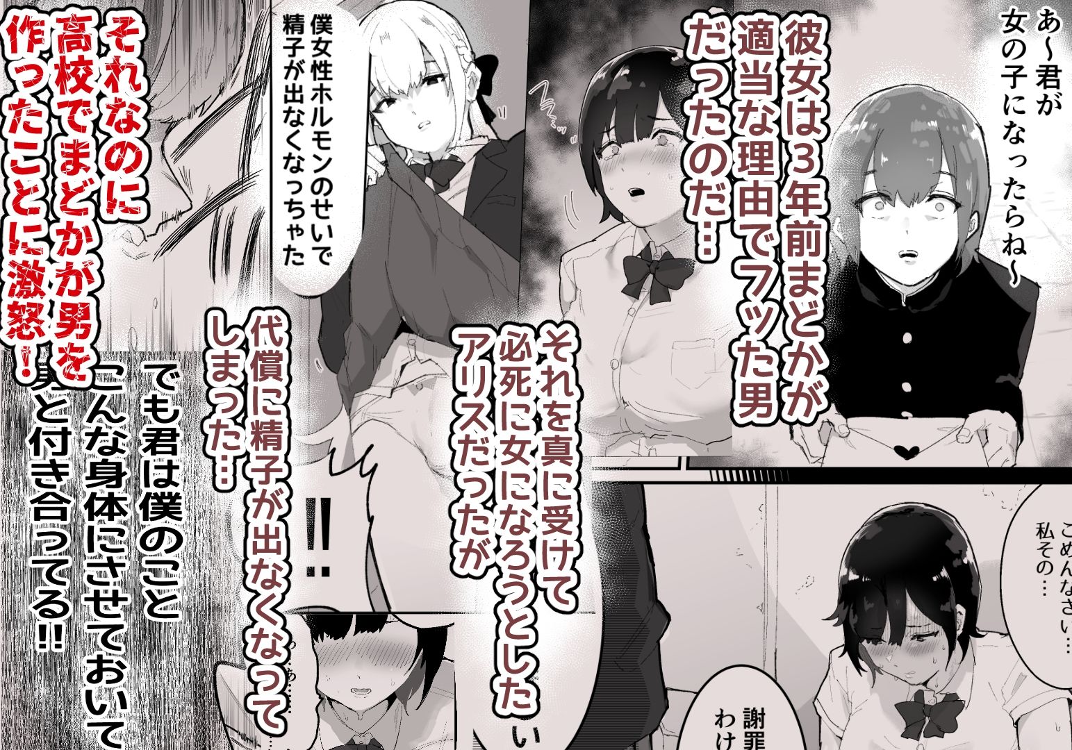 真面目で責任感の強い高身長バレー部部長が女装男子にNTRれる サンプル2ページ目