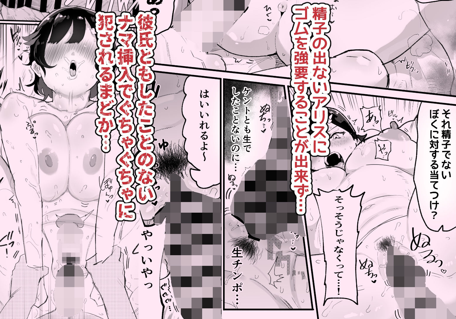 真面目で責任感の強い高身長バレー部部長が女装男子にNTRれる サンプル4ページ目