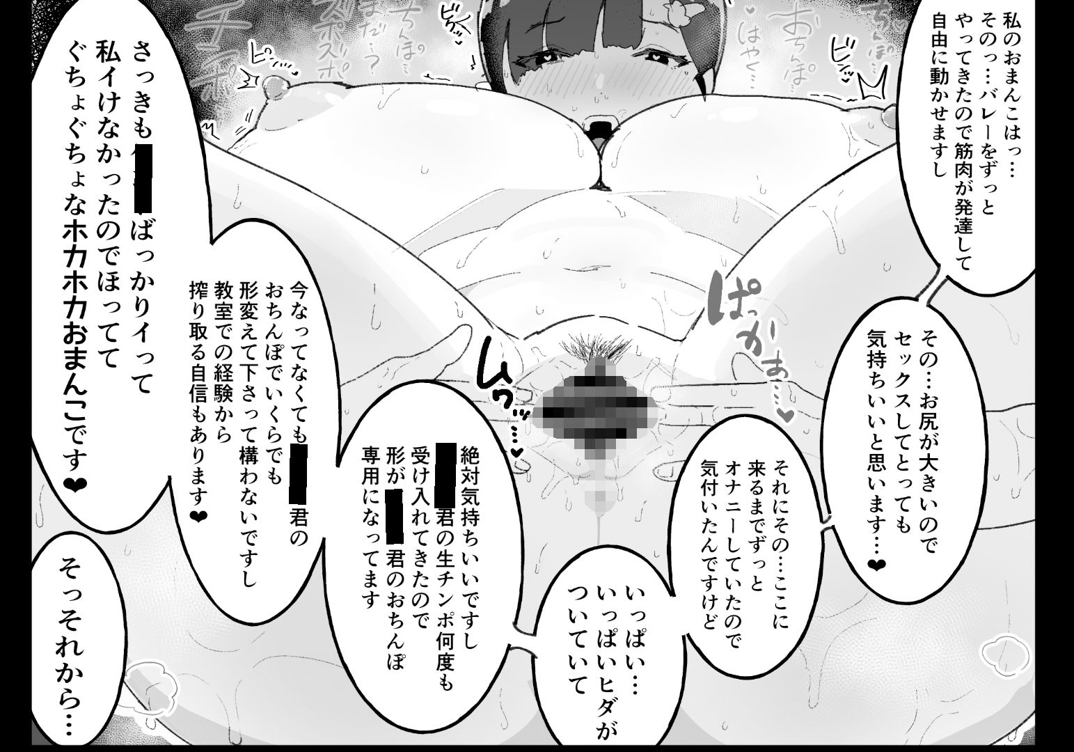 真面目で責任感の強い高身長バレー部部長が女装男子にNTRれる サンプル7ページ目
