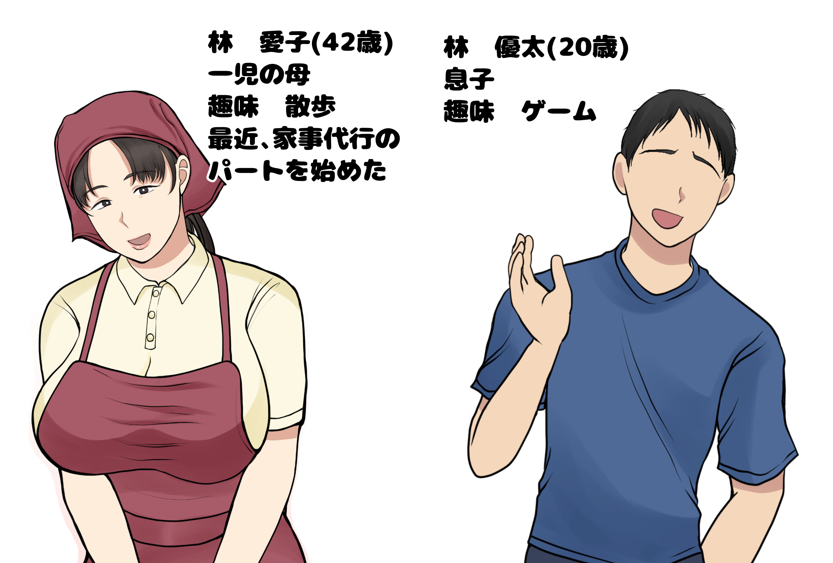 家政婦呼んだら母が来た サンプル1ページ目