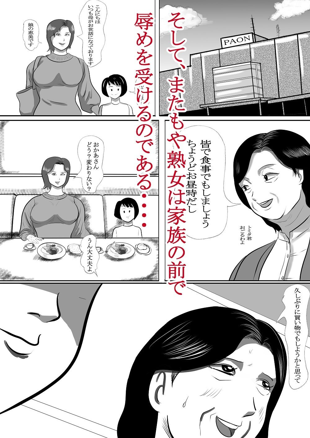 ポツンと離れた一軒家に住む内職熟女さんと月イチでセックスしています サンプル5ページ目